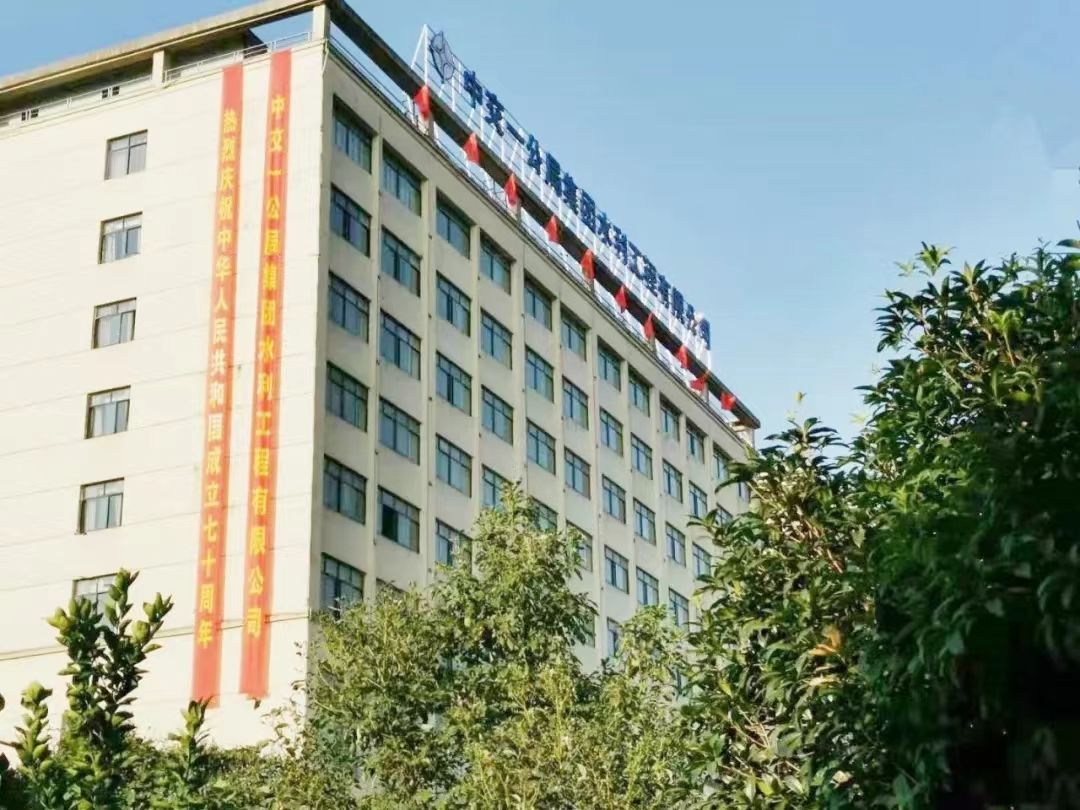 中交一公局集团水利工程有限公司                                                                                                                                                                                                                  