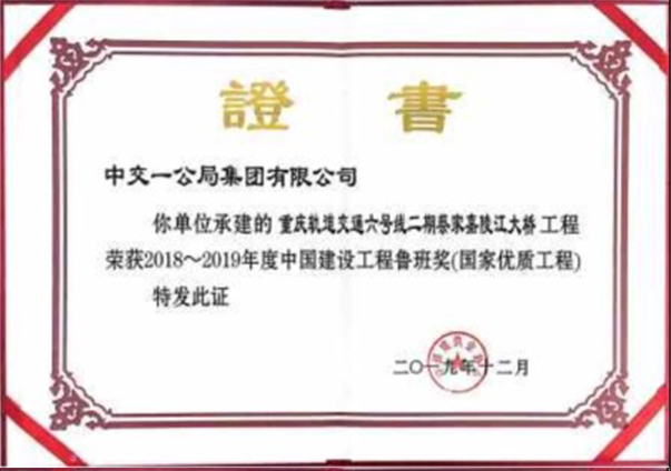 鲁班奖  蔡嘉嘉陵江大桥                                                                                                                                                                                                                               